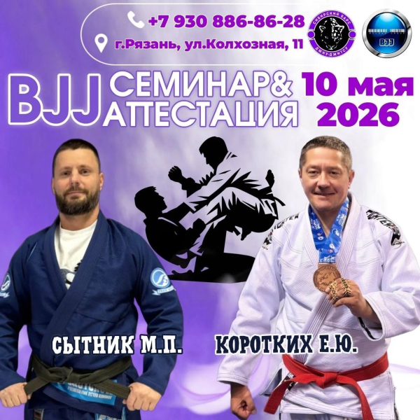 Семинар и Аттестация Коротких Е.Ю., Сытник М.П.
